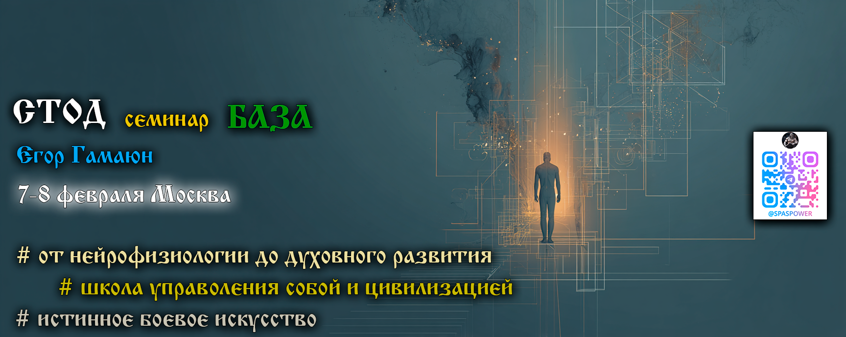 банер для ВК и ютуба - Егор Гамаюн - мероприятия.png