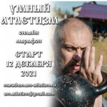 марафон 12.0.jpg
