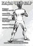 казачий вар - реклама.jpg